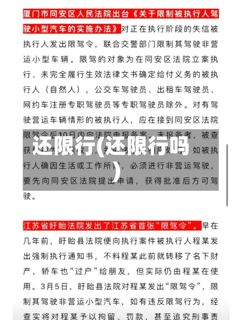 还限行(还限行吗)