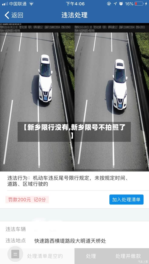 【新乡限行没有,新乡限号不拍照了】-第2张图片