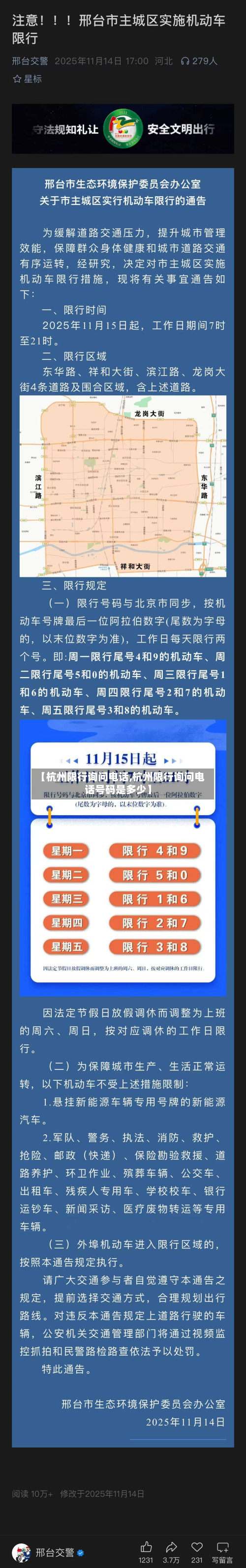 【杭州限行询问电话,杭州限行询问电话号码是多少】