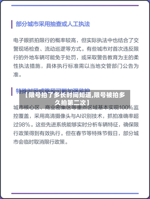 【限号拍了多长时间知道,限号被拍多久拍第二次】-第1张图片