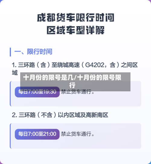 十月份的限号是几/十月份的限号限行-第1张图片