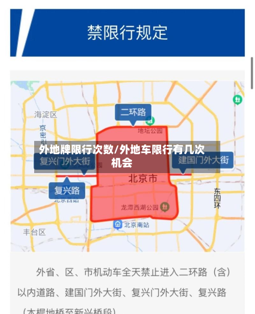 外地牌限行次数/外地车限行有几次机会-第1张图片