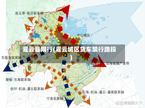灌云县限行(灌云城区货车禁行路段)-第2张图片