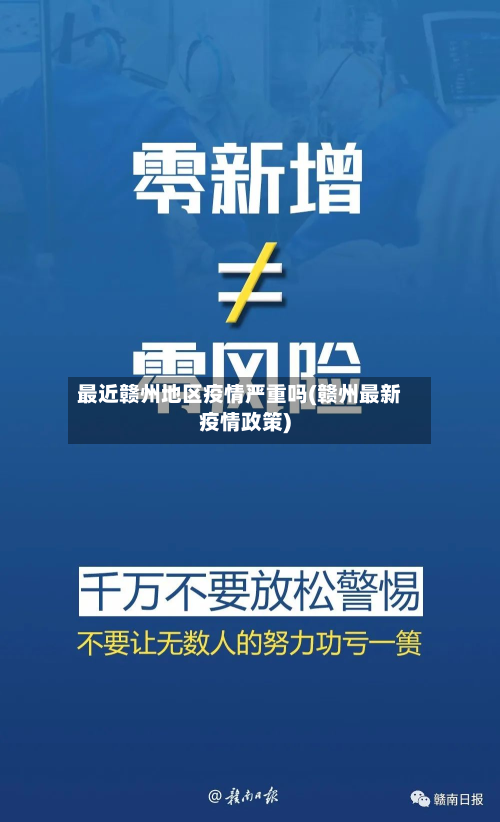 最近赣州地区疫情严重吗(赣州最新疫情政策)-第2张图片