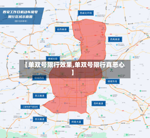 【单双号限行效果,单双号限行真恶心】-第3张图片