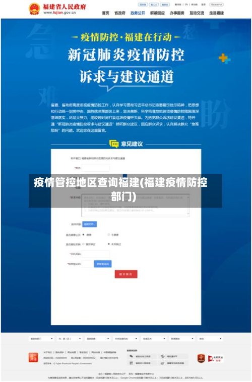 疫情管控地区查询福建(福建疫情防控部门)-第3张图片