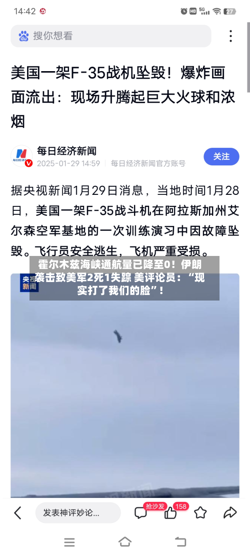 霍尔木兹海峡通航量已降至0！伊朗袭击致美军2死1失踪 美评论员：“现实打了我们的脸”！-第2张图片