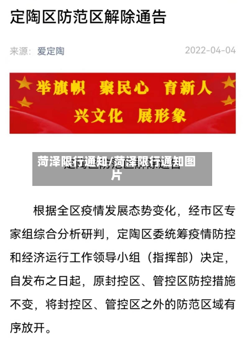 菏泽限行通知/菏泽限行通知图片