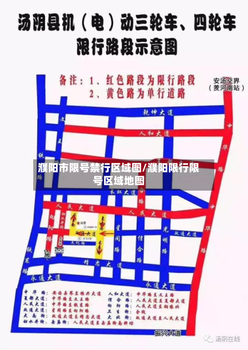 濮阳市限号禁行区域图/濮阳限行限号区域地图