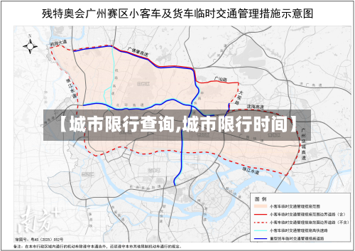 【城市限行查询,城市限行时间】-第1张图片