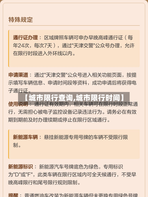 【城市限行查询,城市限行时间】-第3张图片