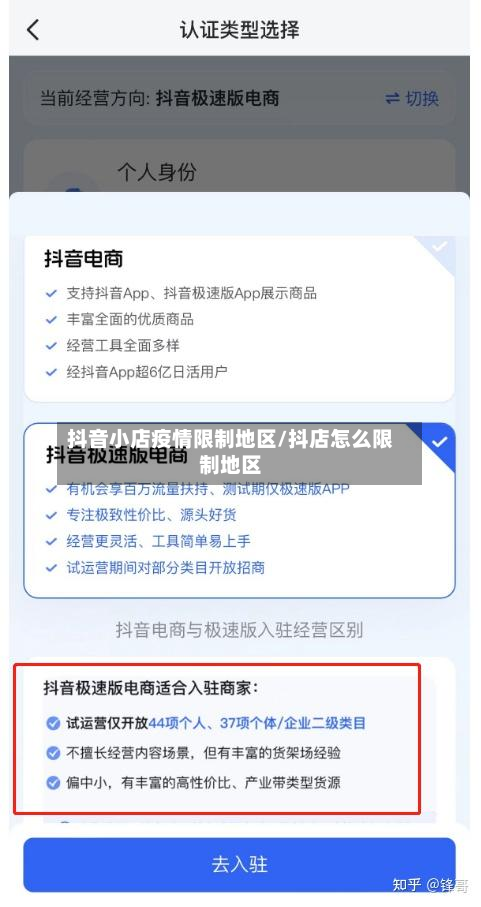 抖音小店疫情限制地区/抖店怎么限制地区-第3张图片