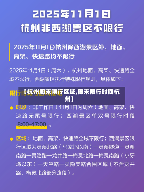 【杭州周末限行区域,周末限行时间杭州】