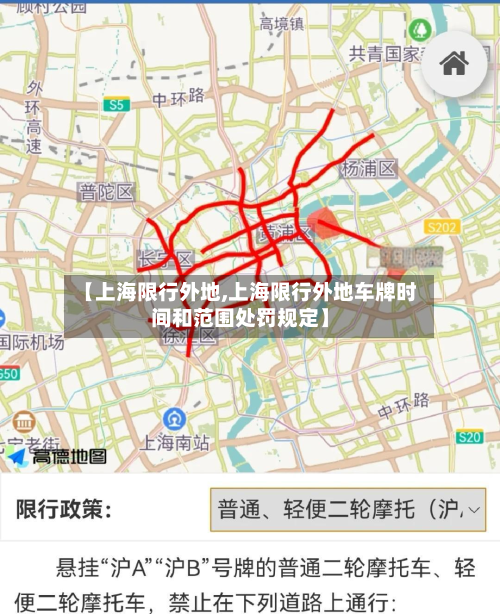 【上海限行外地,上海限行外地车牌时间和范围处罚规定】-第3张图片
