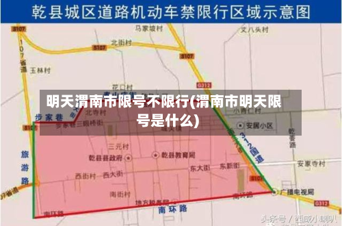 明天渭南市限号不限行(渭南市明天限号是什么)