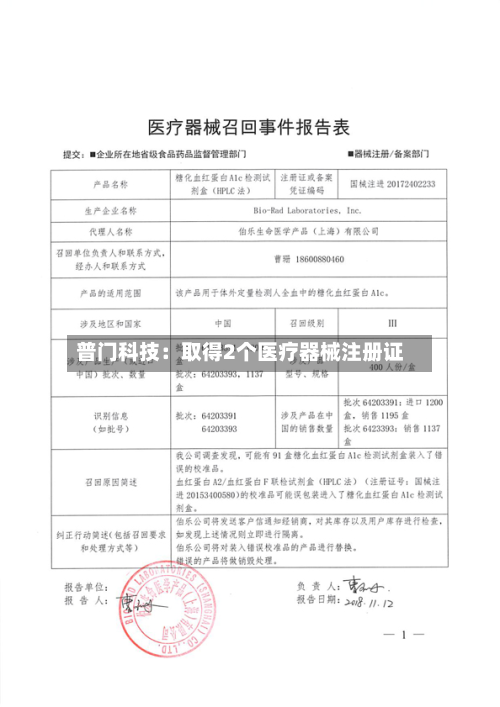 普门科技：取得2个医疗器械注册证