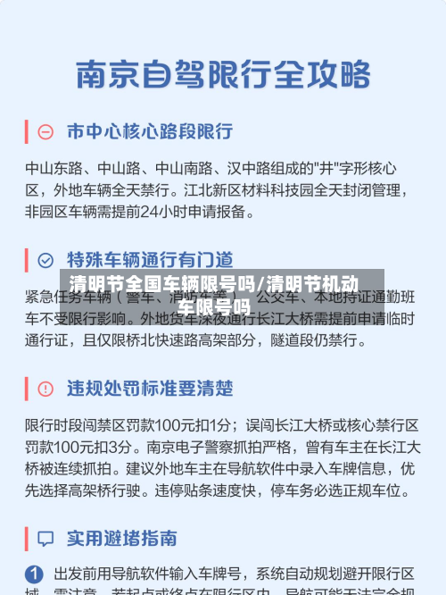 清明节全国车辆限号吗/清明节机动车限号吗-第2张图片