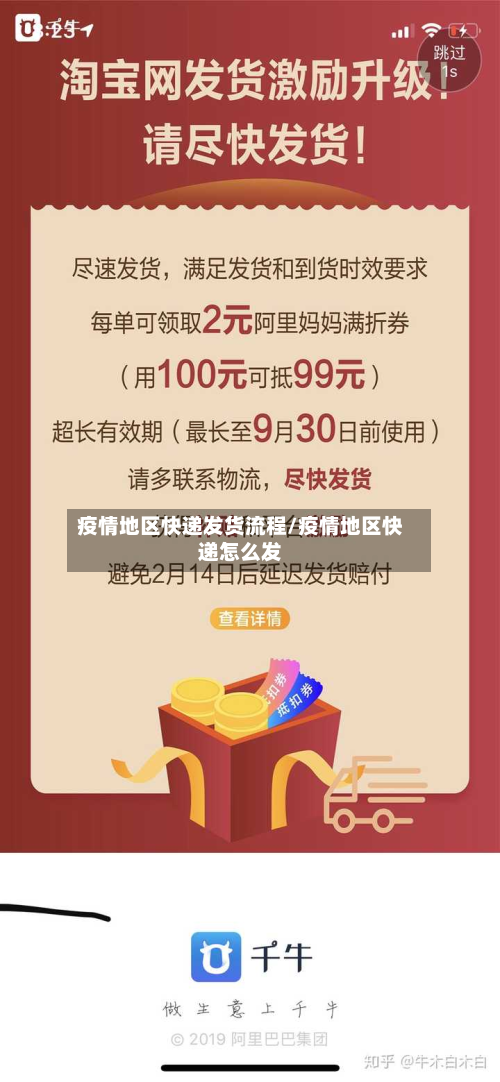 疫情地区快递发货流程/疫情地区快递怎么发-第1张图片