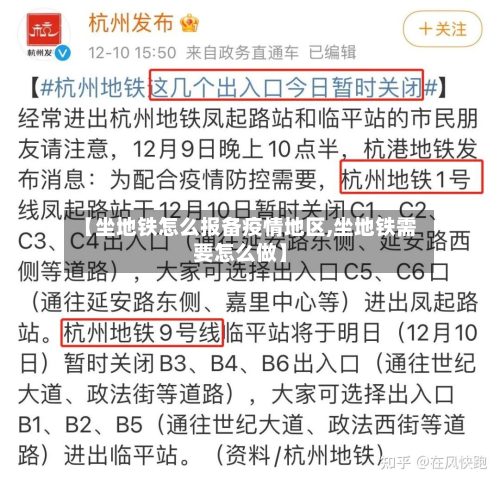 【坐地铁怎么报备疫情地区,坐地铁需要怎么做】-第1张图片