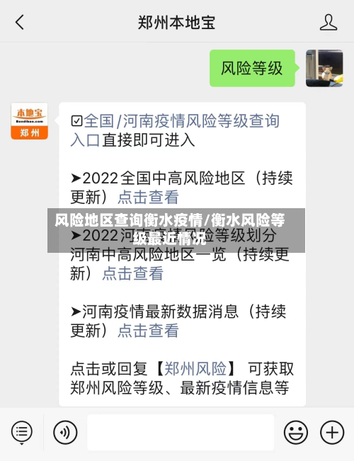 风险地区查询衡水疫情/衡水风险等级最近情况-第1张图片