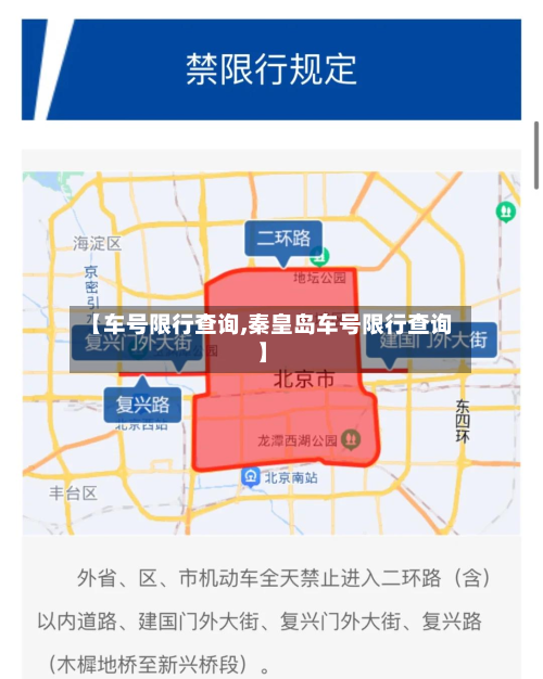 【车号限行查询,秦皇岛车号限行查询】