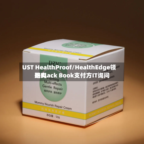 UST HealthProof/HealthEdge领跑Black Book支付方IT询问
研究-第1张图片