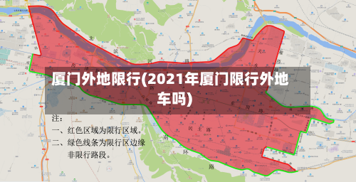 厦门外地限行(2021年厦门限行外地车吗)-第1张图片