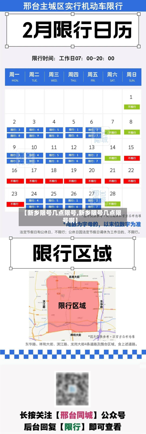 【新乡限号几点限号,新乡限号几点限号啊】-第1张图片