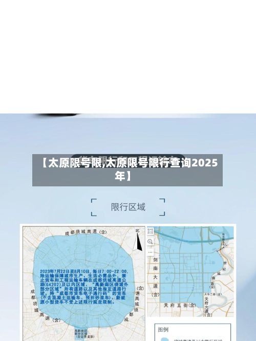 【太原限号限,太原限号限行查询2025年】