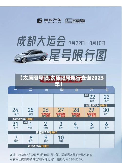 【太原限号限,太原限号限行查询2025年】-第2张图片