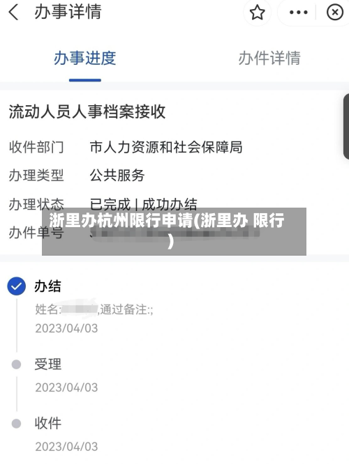 浙里办杭州限行申请(浙里办 限行)-第1张图片