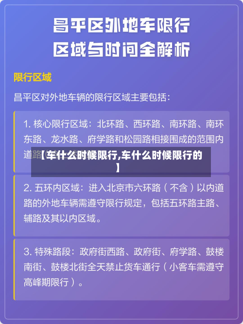【车什么时候限行,车什么时候限行的】-第2张图片