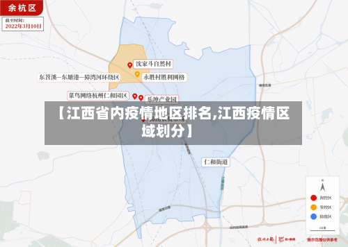 【江西省内疫情地区排名,江西疫情区域划分】-第1张图片