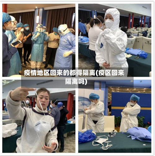 疫情地区回来的都得隔离(疫区回来隔离吗)-第1张图片