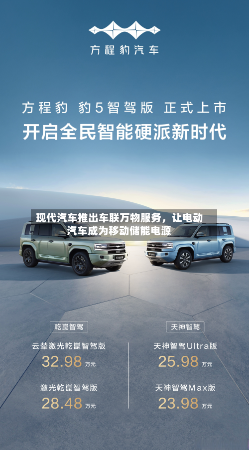 现代汽车推出车联万物服务，让电动汽车成为移动储能电源-第3张图片