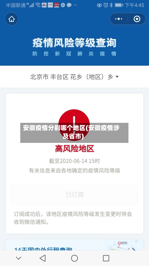 安徽疫情分别哪个地区(安徽疫情涉及省市)-第1张图片