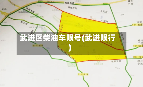 武进区柴油车限号(武进限行)-第2张图片