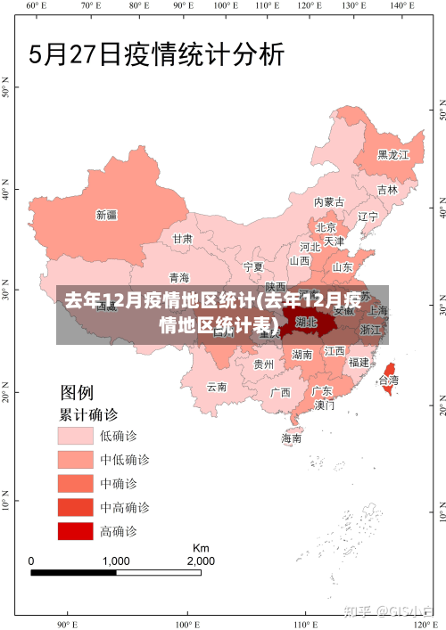 去年12月疫情地区统计(去年12月疫情地区统计表)