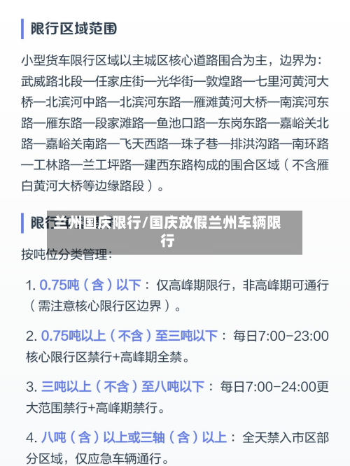 兰州国庆限行/国庆放假兰州车辆限行-第1张图片