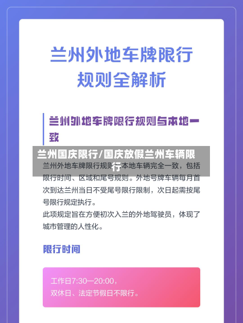 兰州国庆限行/国庆放假兰州车辆限行-第3张图片