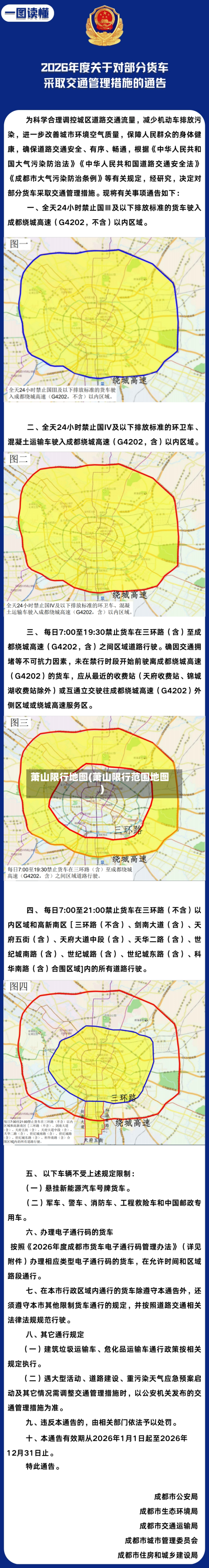 萧山限行地图(萧山限行范围地图)-第2张图片