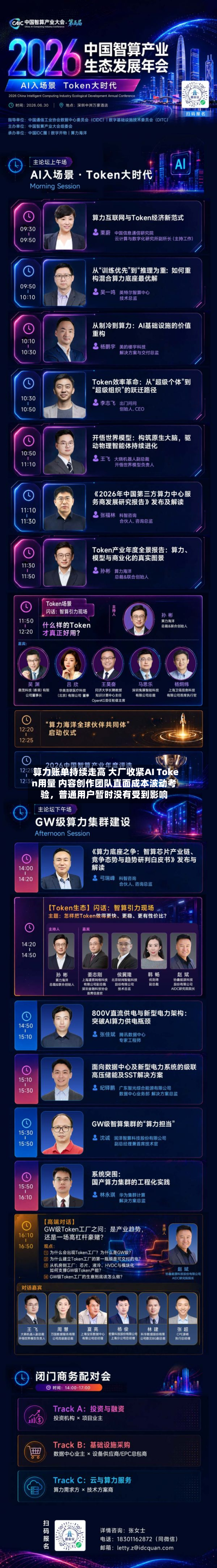 算力账单持续走高 大厂收紧AI Token用量 内容创作团队直面成本波动考验，普通用户暂时没有受到影响-第3张图片