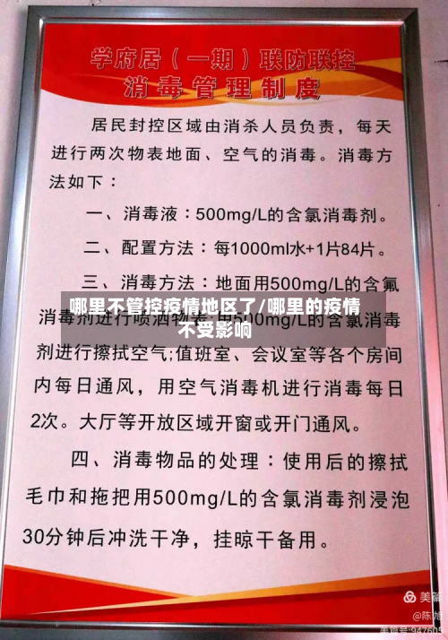 哪里不管控疫情地区了/哪里的疫情不受影响