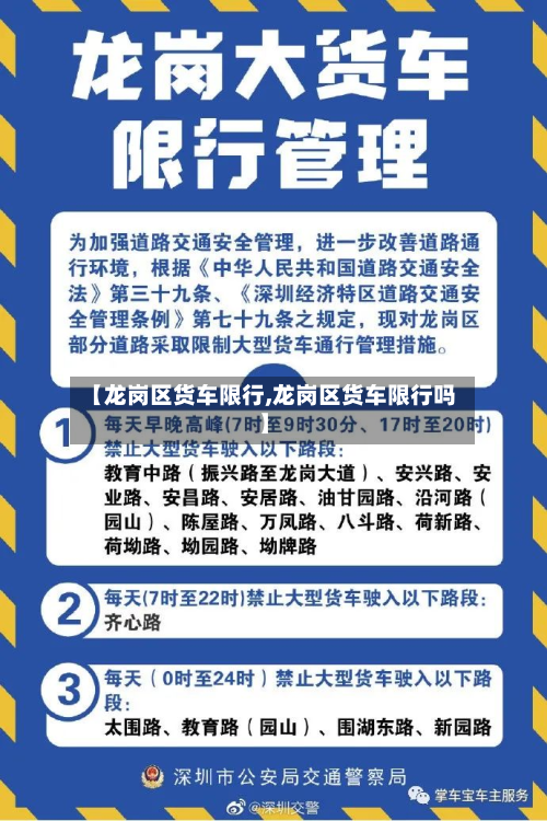 【龙岗区货车限行,龙岗区货车限行吗】-第2张图片