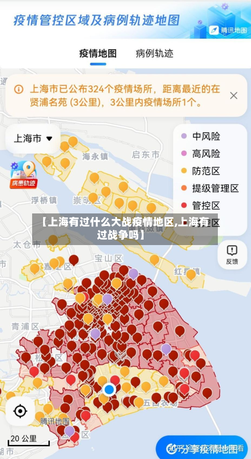 【上海有过什么大战疫情地区,上海有过战争吗】-第2张图片