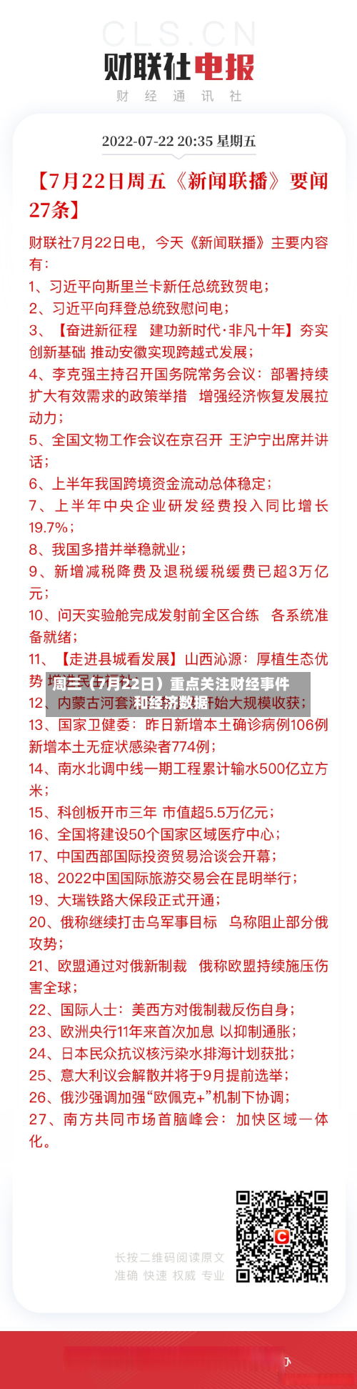 周三(7月22日)重点关注财经事件和经济数据-第1张图片