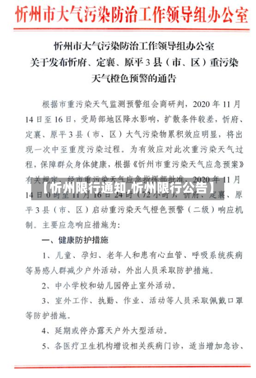 【忻州限行通知,忻州限行公告】