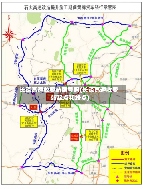 长深高速收费站限号吗(长深高速收费站起点和终点)-第1张图片