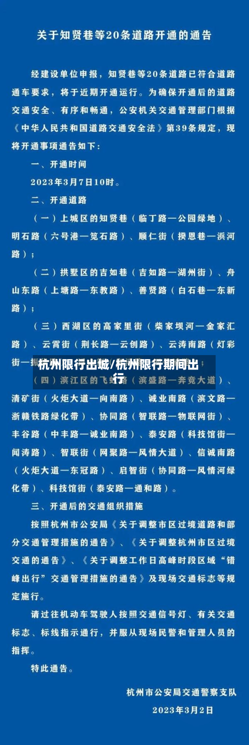 杭州限行出城/杭州限行期间出行-第2张图片