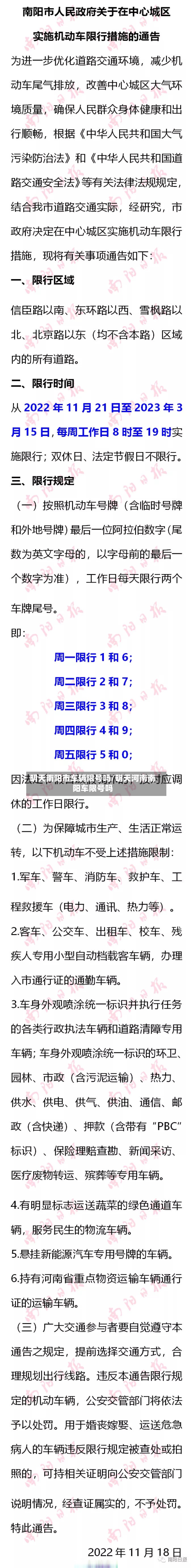 明天南阳市车辆限号吗/明天河南南阳车限号吗-第3张图片